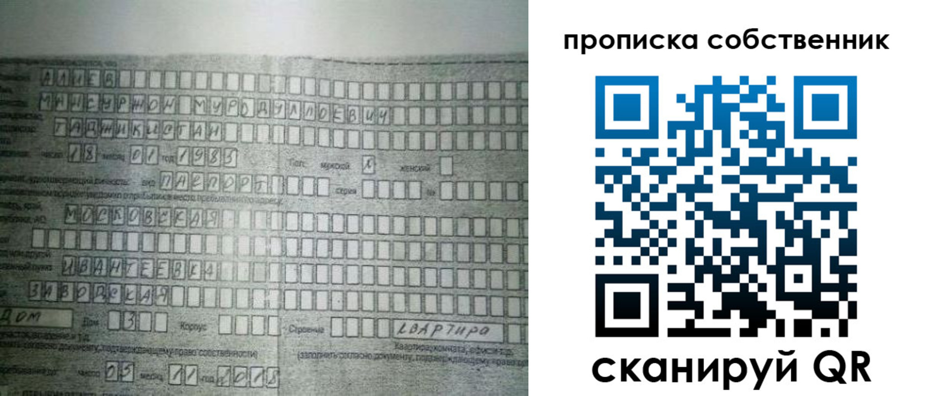 прописка в Удачном