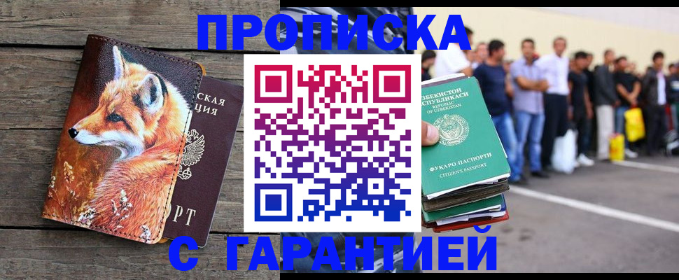 временная регистрация 2025 в Удачном