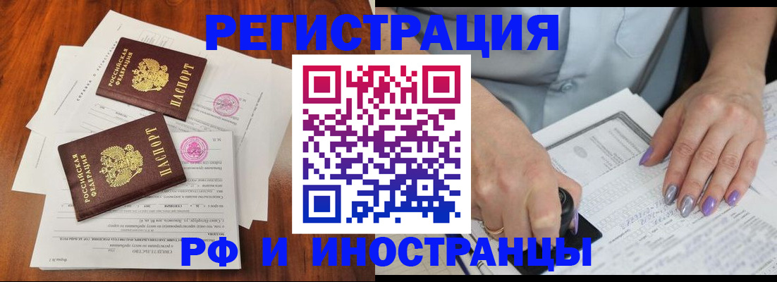 временная регистрация надежно в Удачном