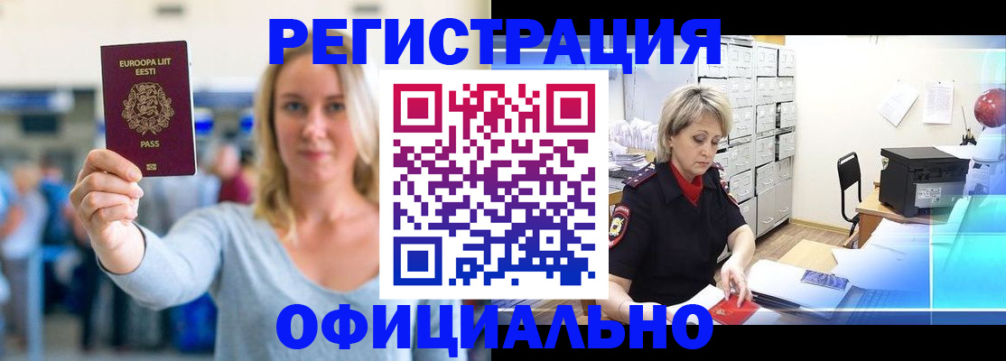 временная регистрация поиск в Удачном