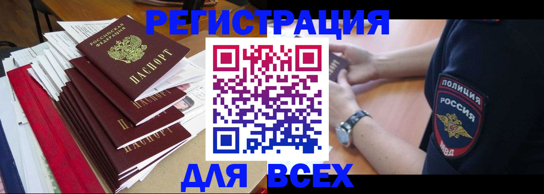 прописка для военкомата в Удачном