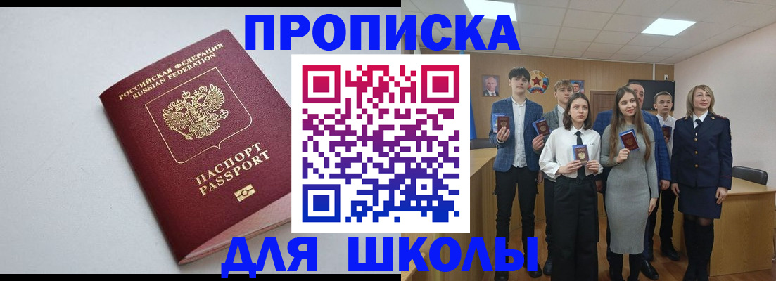 прописка ребенка в Удачном