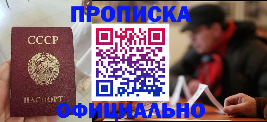 временная регистрация для школы в Удачном